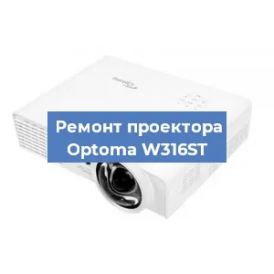 Замена линзы на проекторе Optoma W316ST в Красноярске